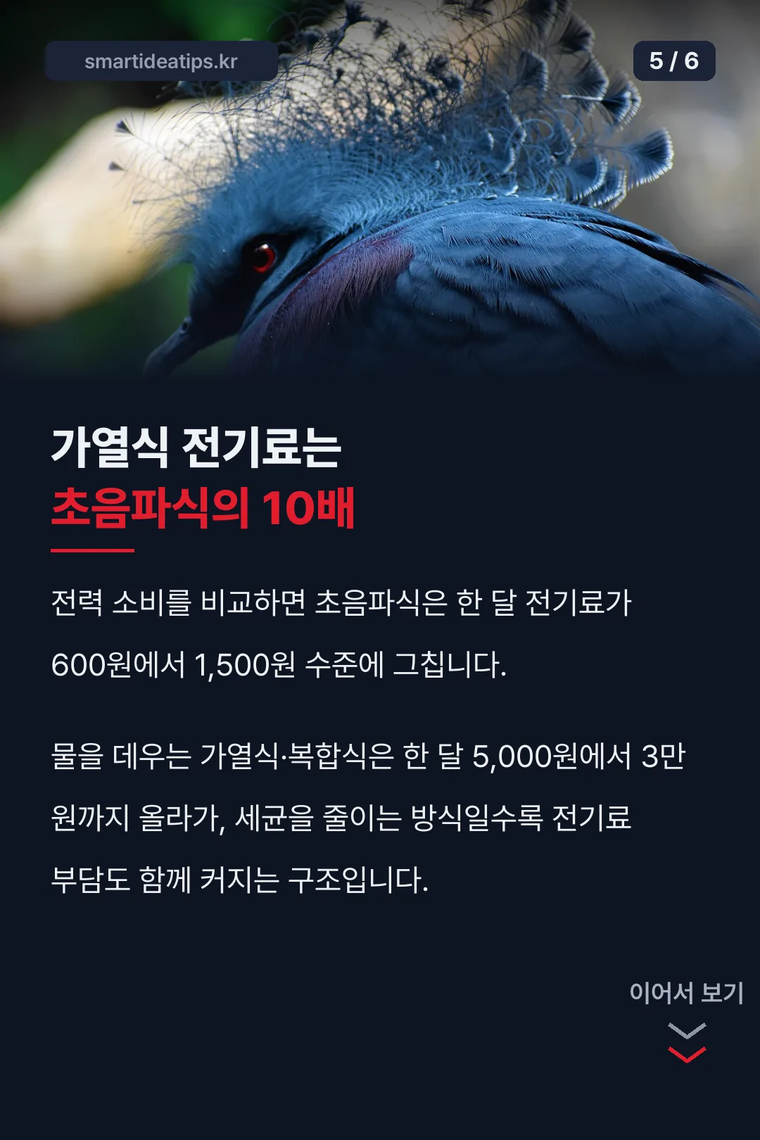 가습기 방식별 전기료 비교