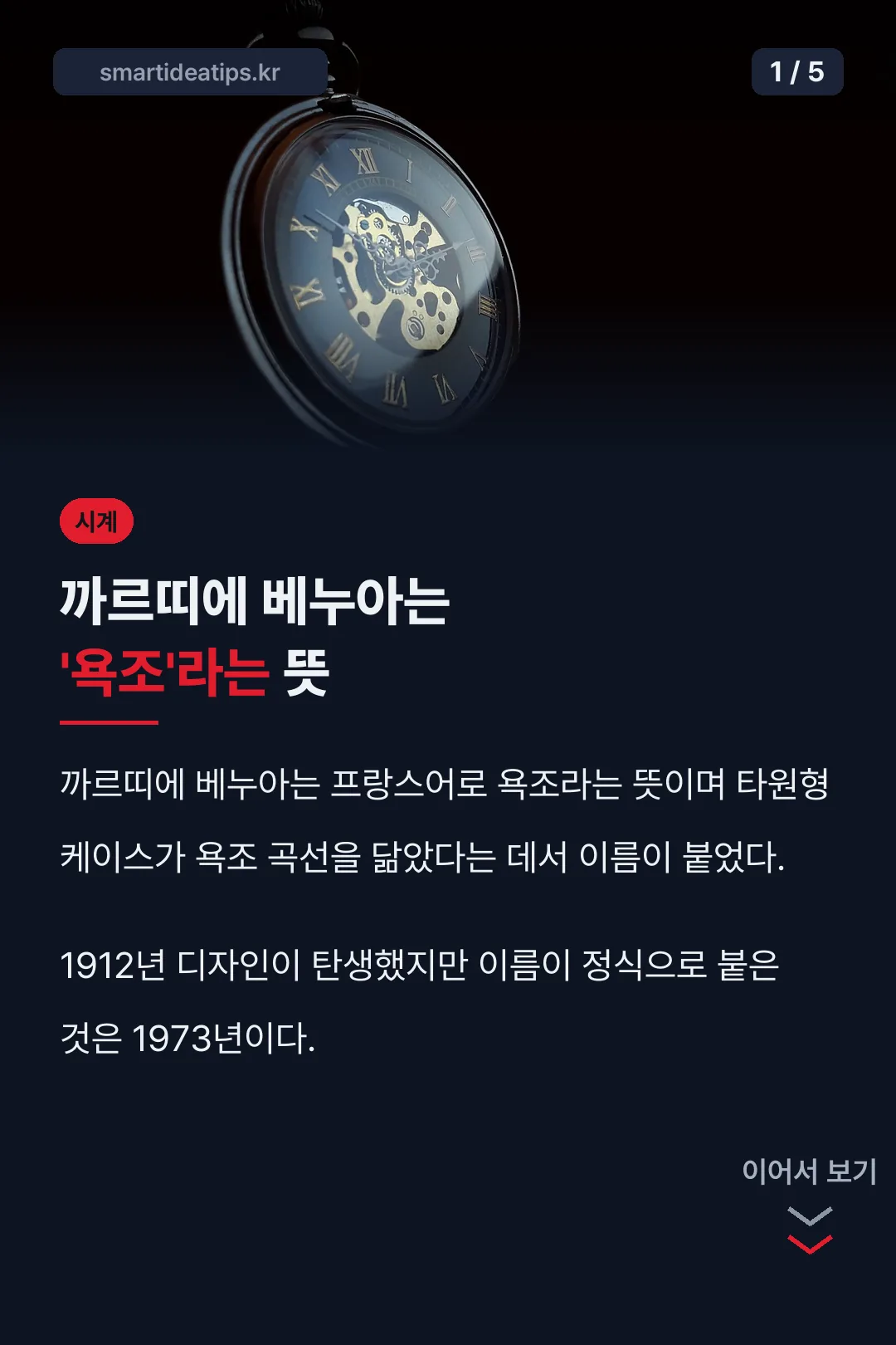 까르띠에 베누아 이름 유래