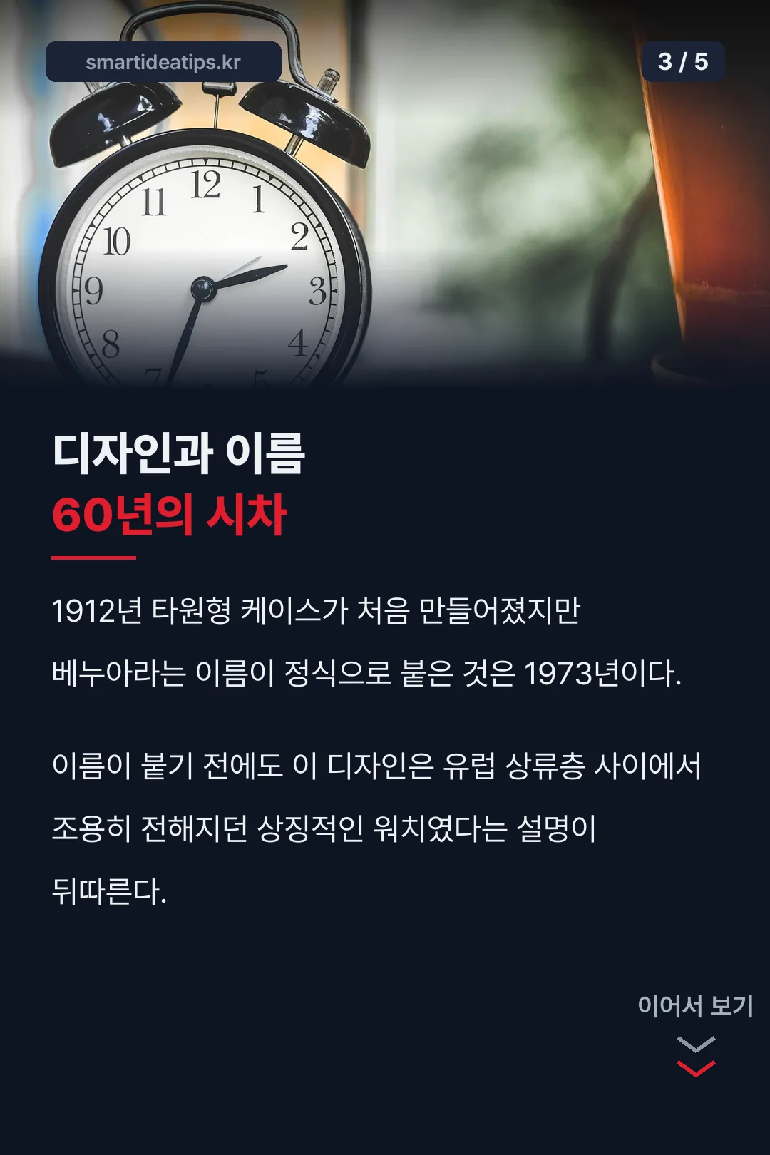 디자인과 이름의 60년 시차