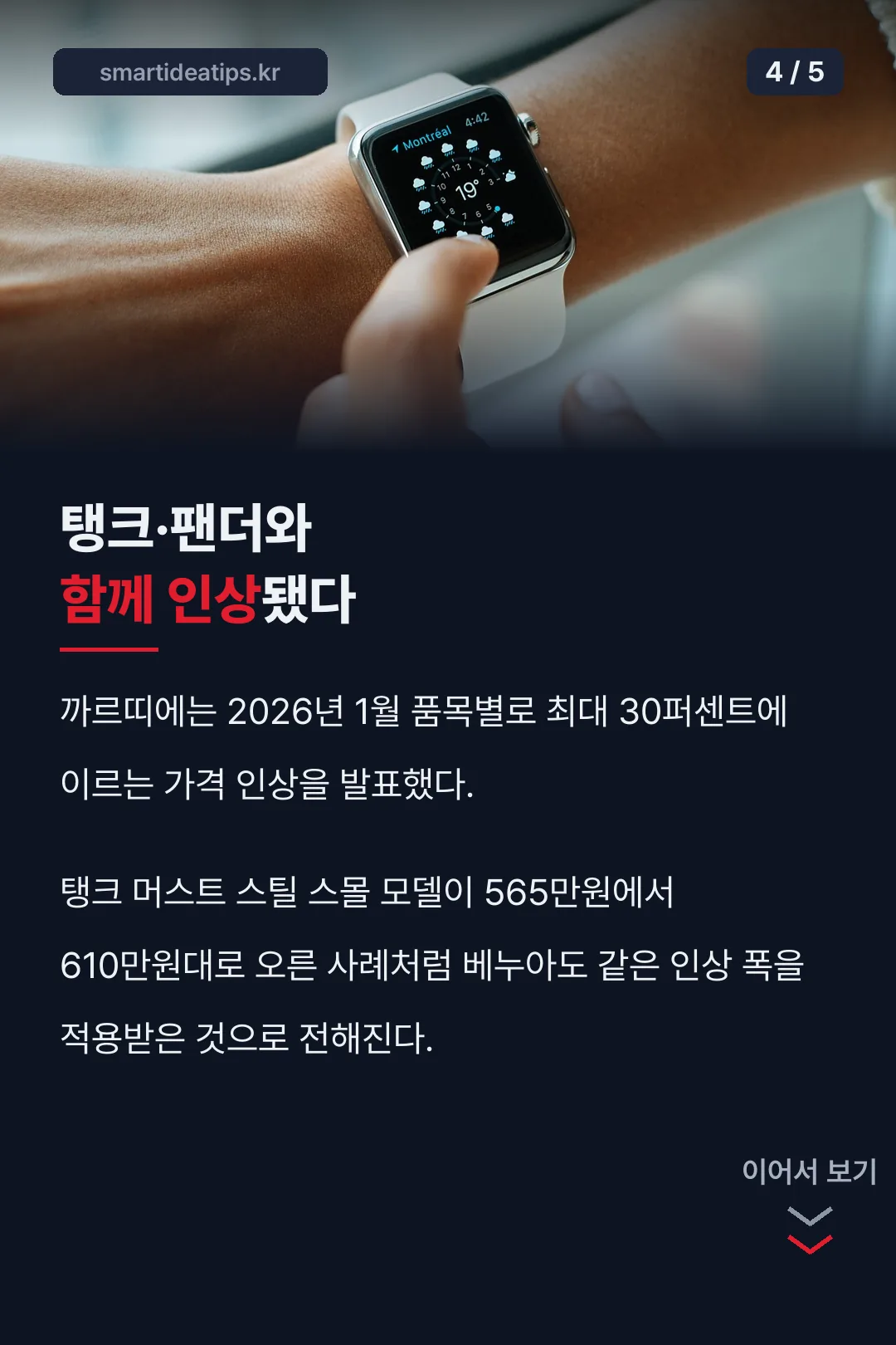 2026년 가격 인상 소식