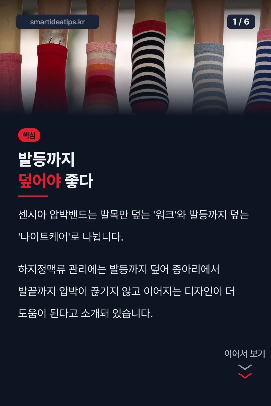 발등까지 덮는 이유