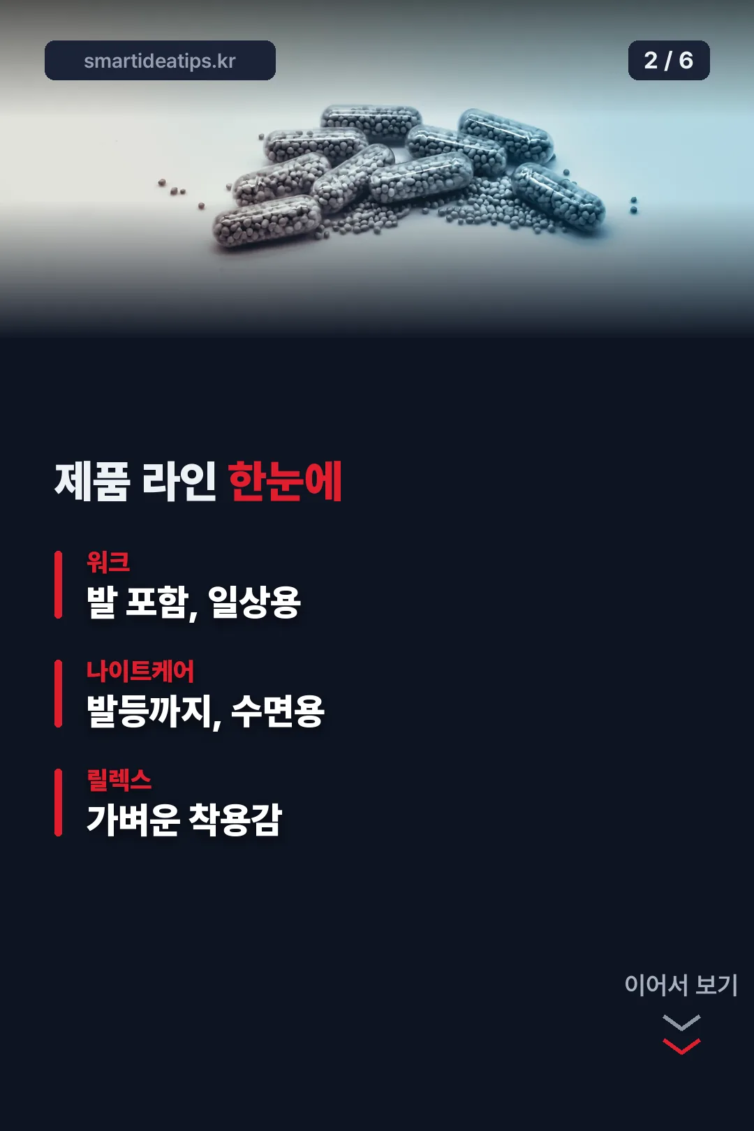 제품 라인 한눈에