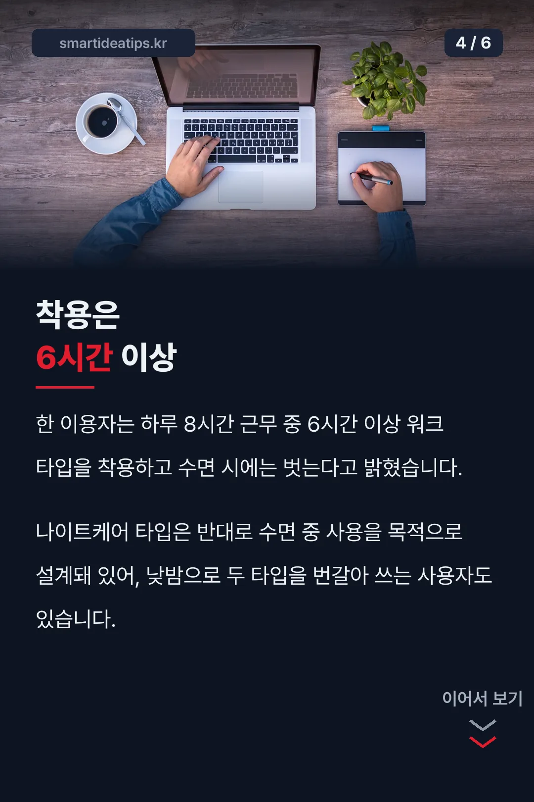 착용 시간 사례