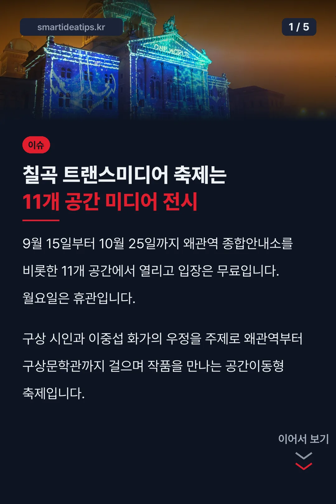 칠곡 트랜스미디어 축제 핵심 정리