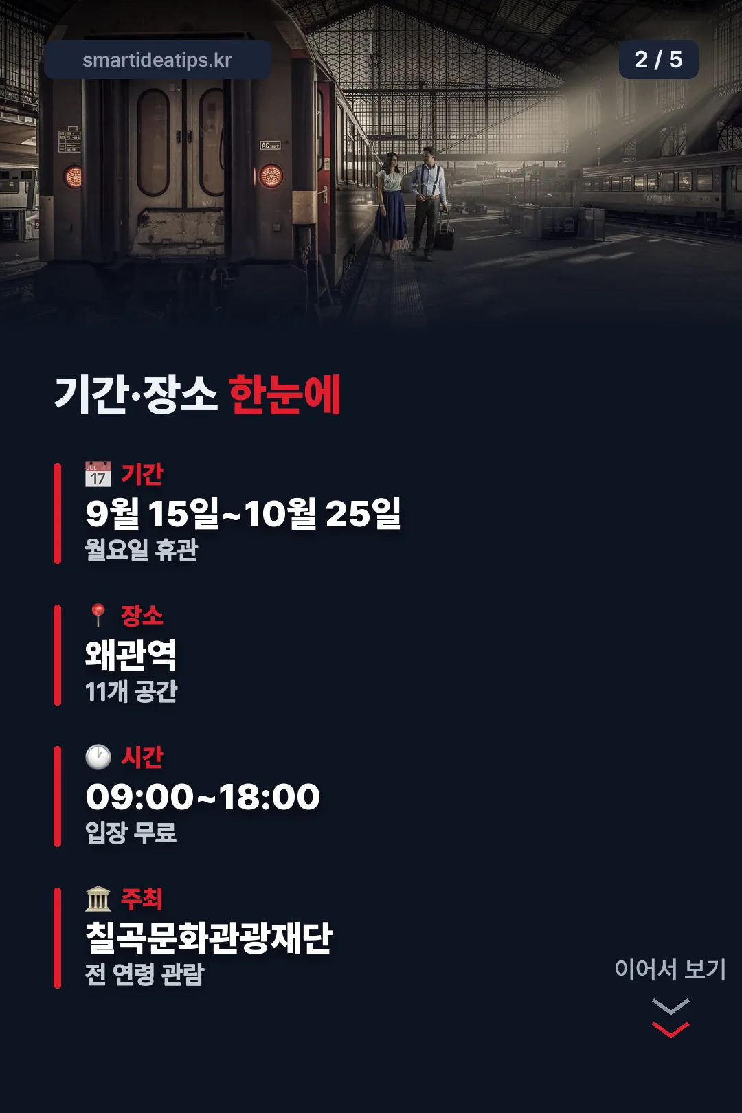 기간·장소 한눈에