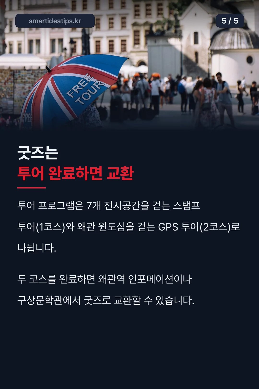 투어 완료 굿즈 교환