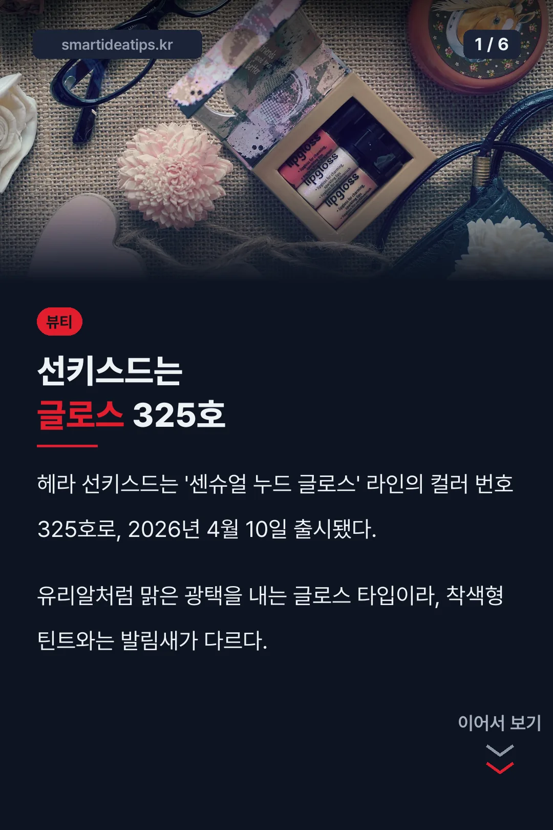 헤라 선키스드 제품 정체