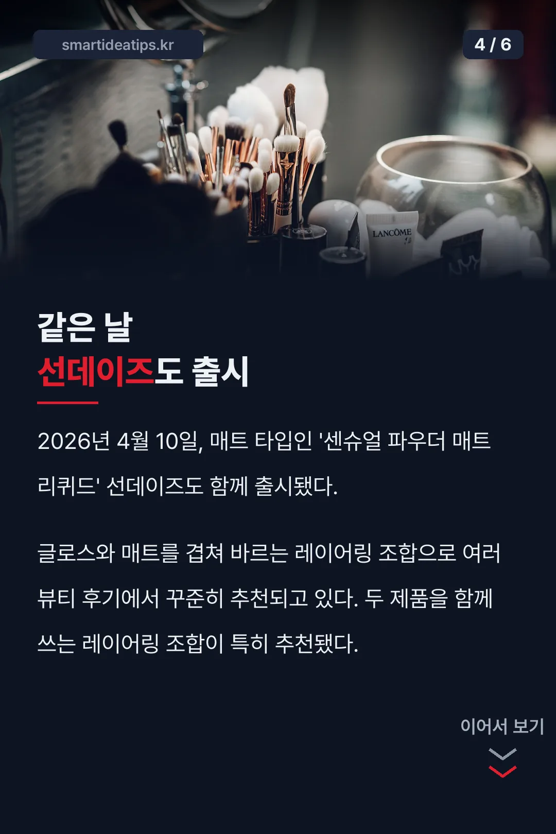 선데이즈와 동시 출시