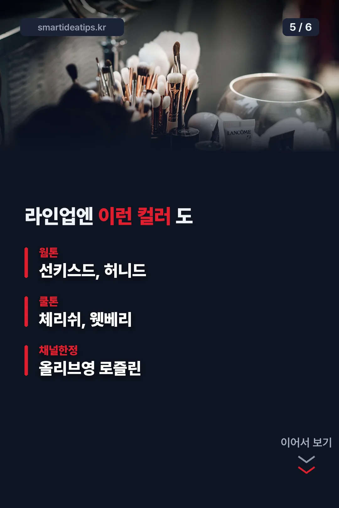 라인업 다른 컬러 비교