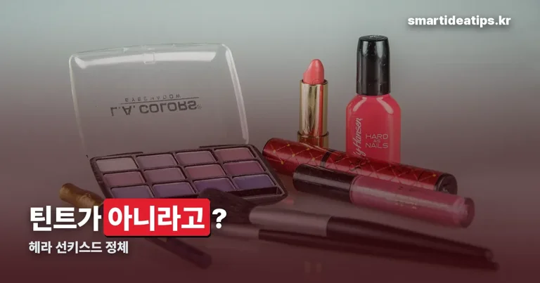 헤라 선키스드 정리 썸네일