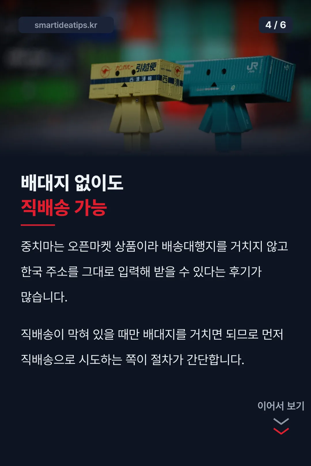 배대지 없이 직배송