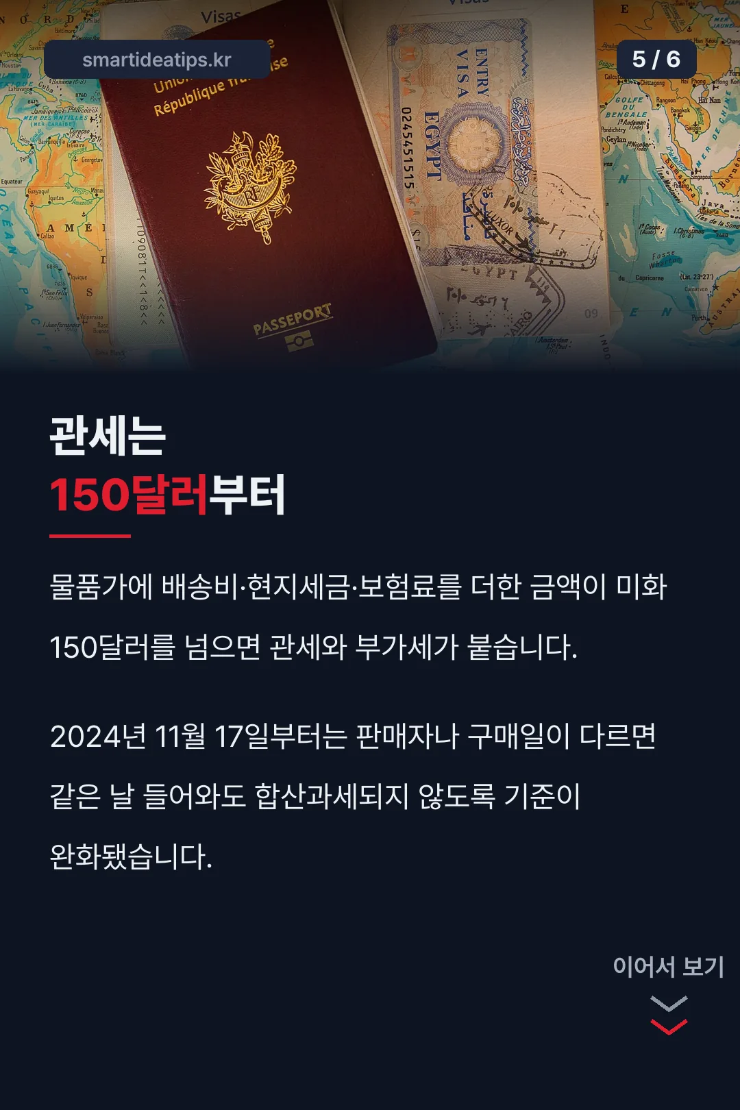 관세 150달러 기준