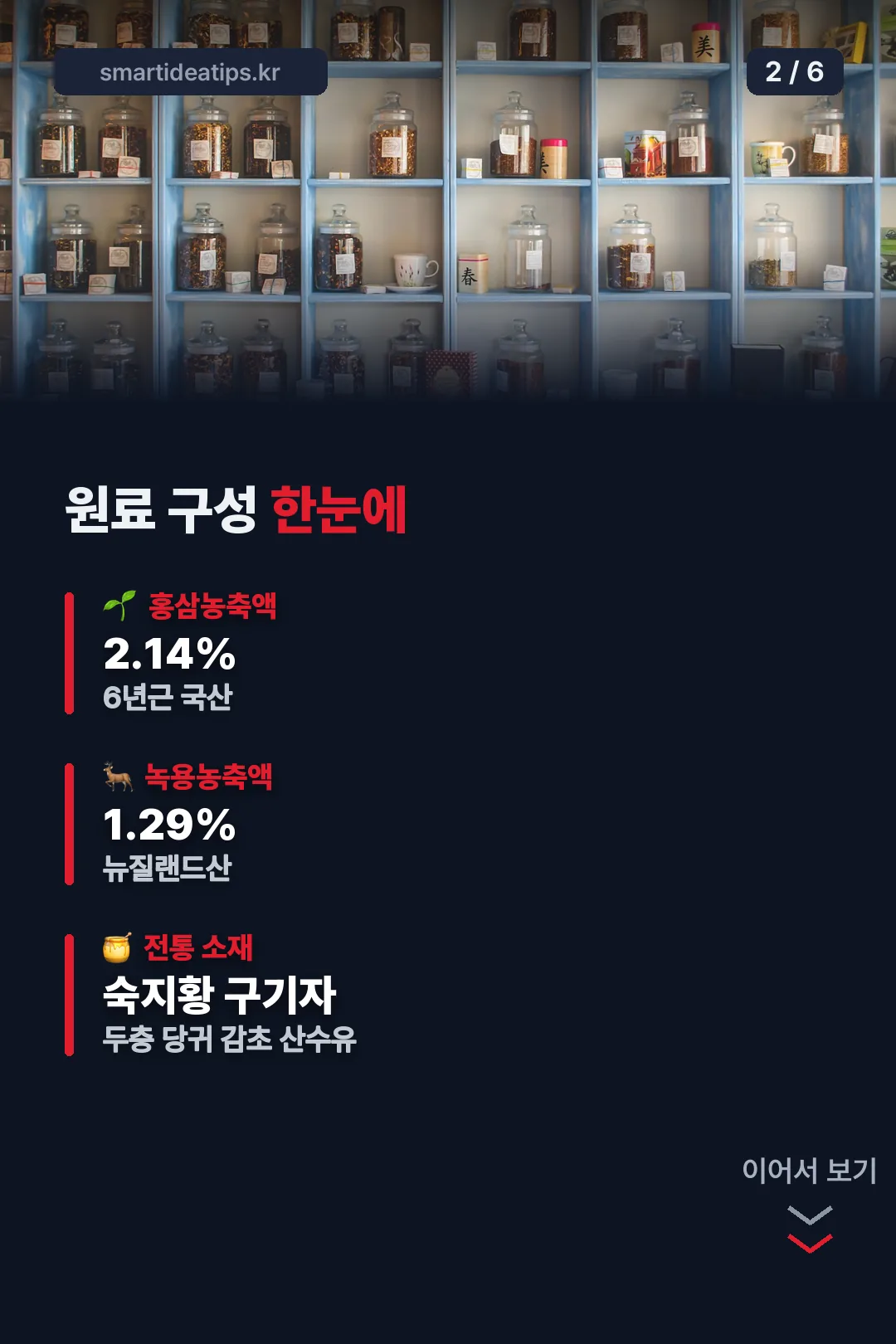 원료 구성 한눈에 보기