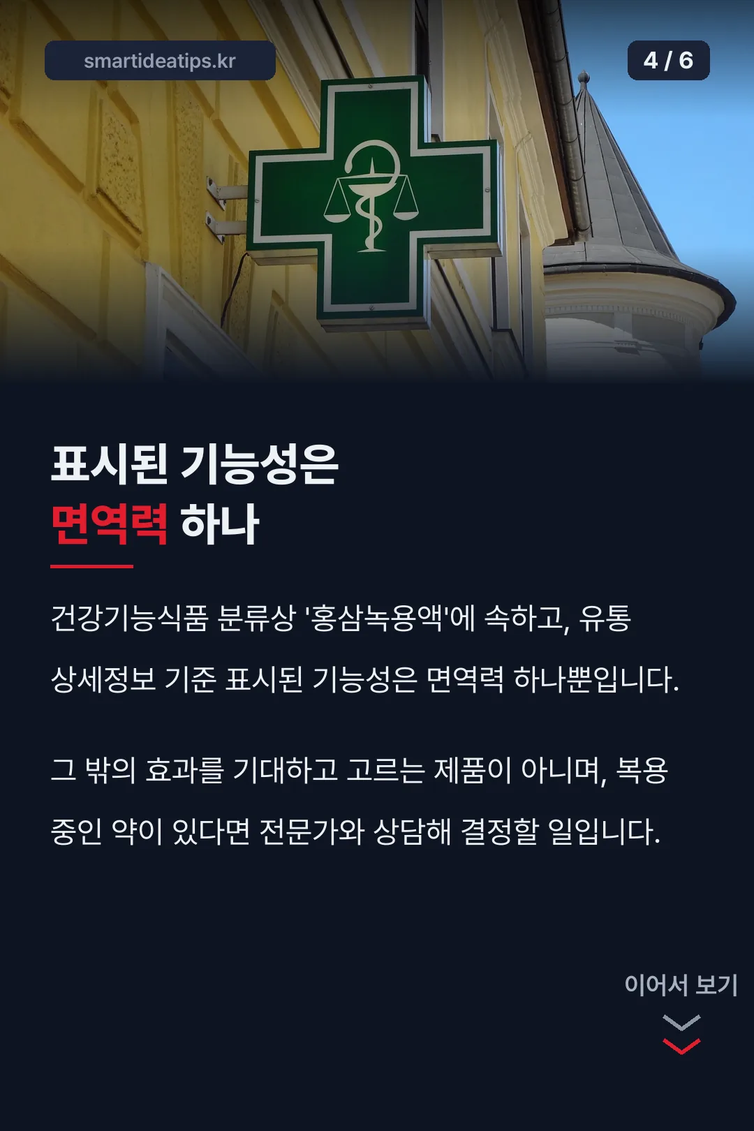 식약처 표시 기능성