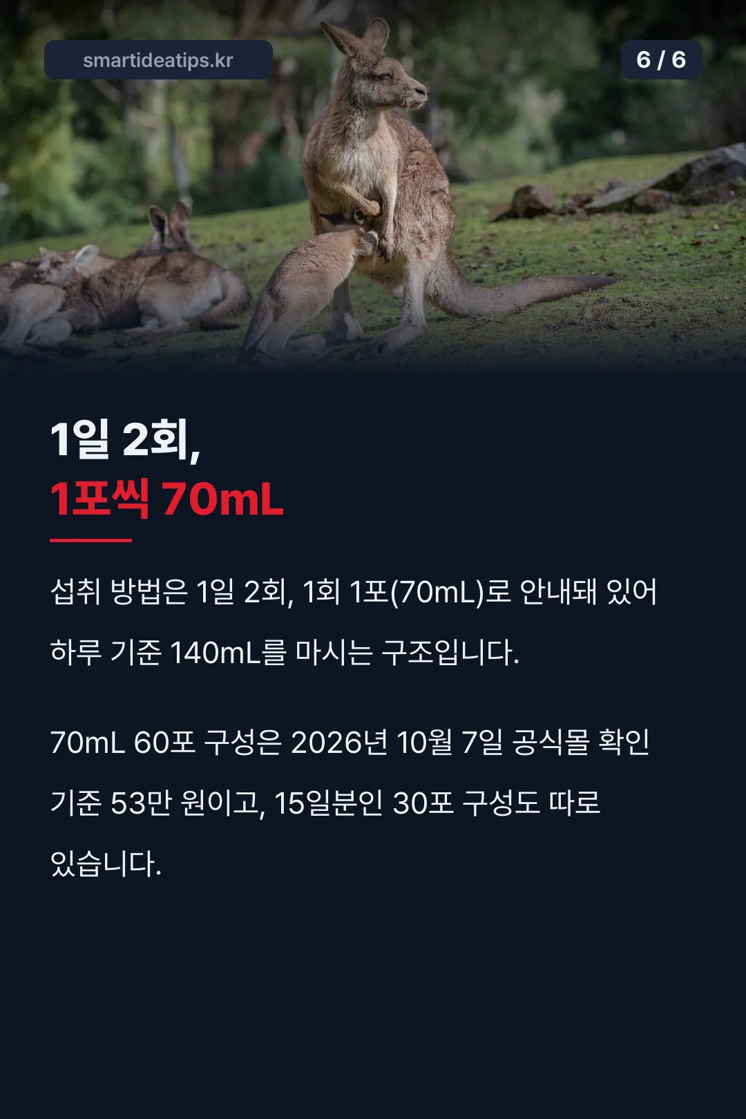 1일 섭취량과 구성