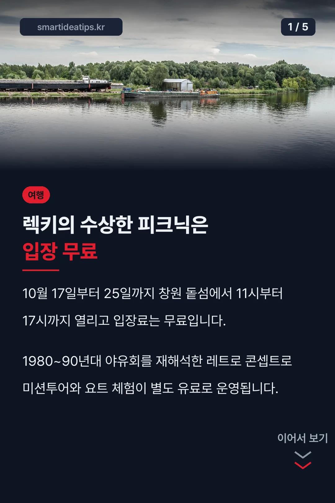 렉키의 수상한 피크닉 핵심 정리