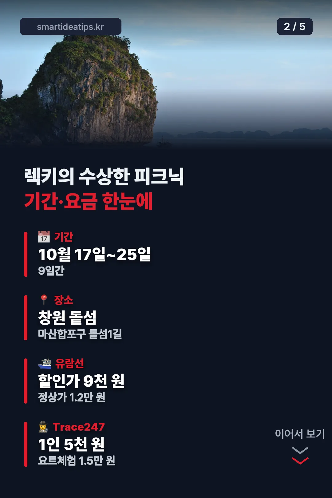 기간·요금 한눈에