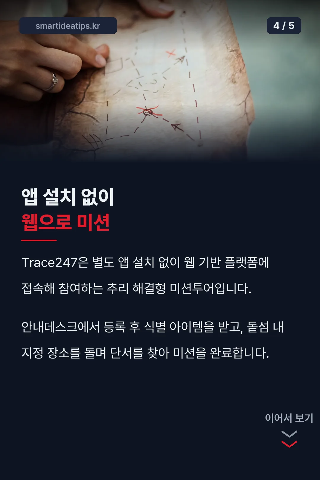 웹 기반 미션투어
