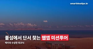 렉키의 수상한 피크닉 2026 — 10월 17~25일, 창원 돝섬 미션투어 요금 정리