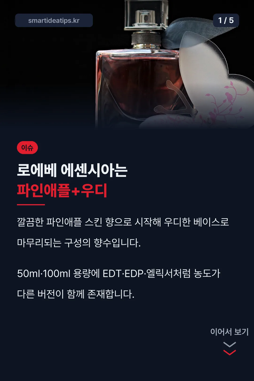 로에베 에센시아 표지