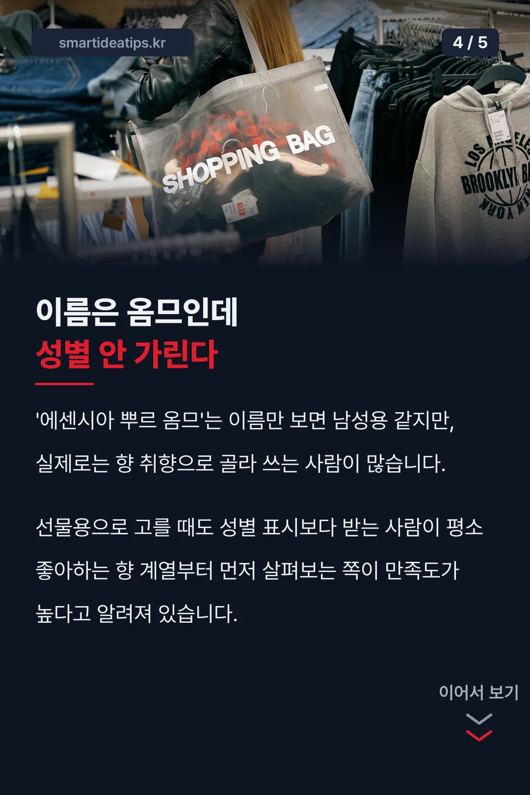 옴므인데 성별 안 가림