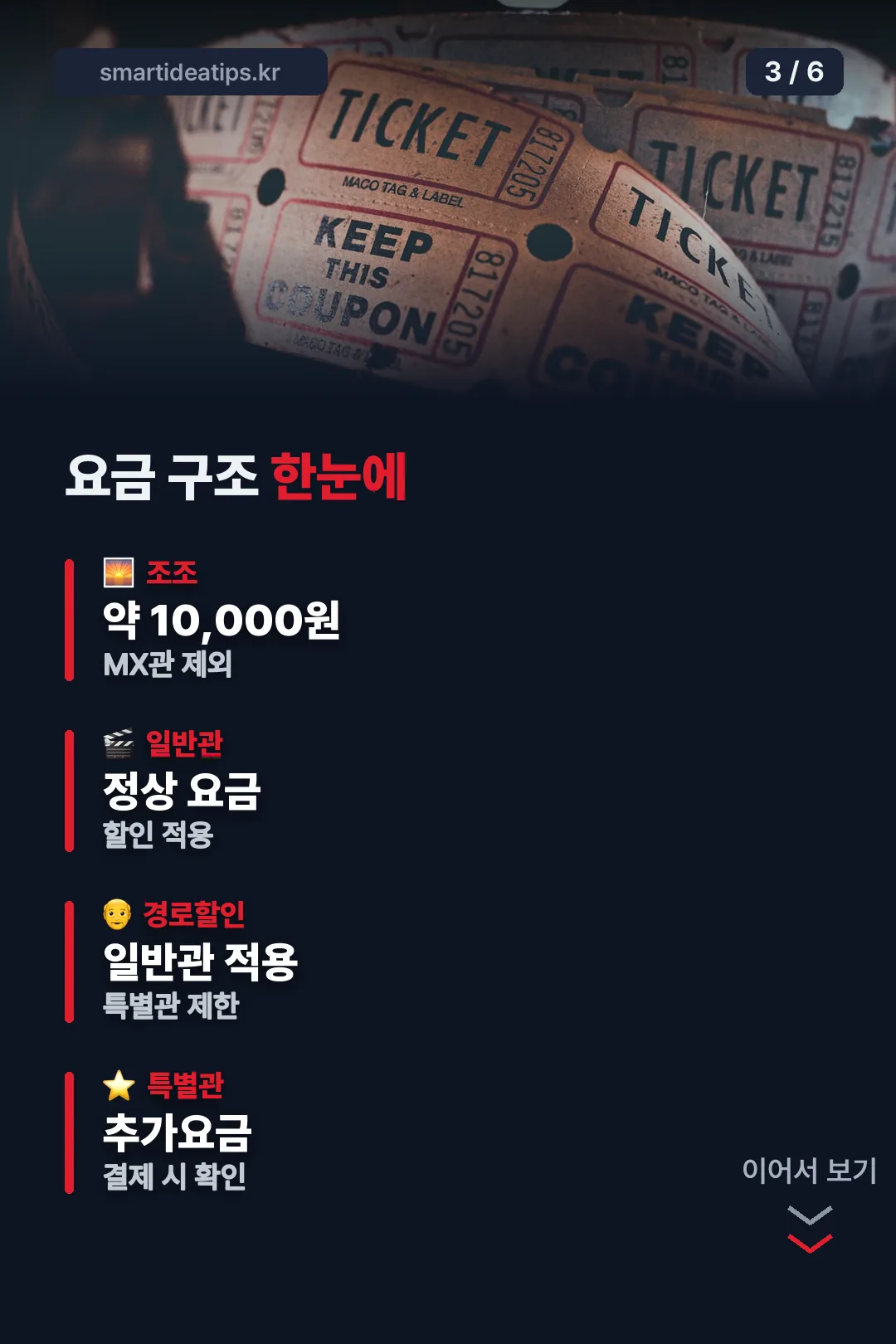 요금 구조 한눈에