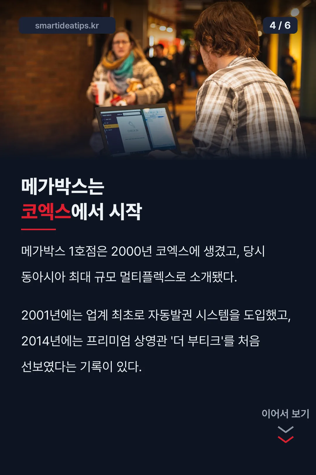 메가박스는 코엑스에서 시작