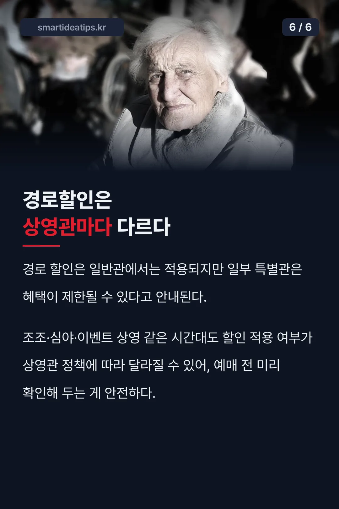 경로할인은 상영관마다 다르다