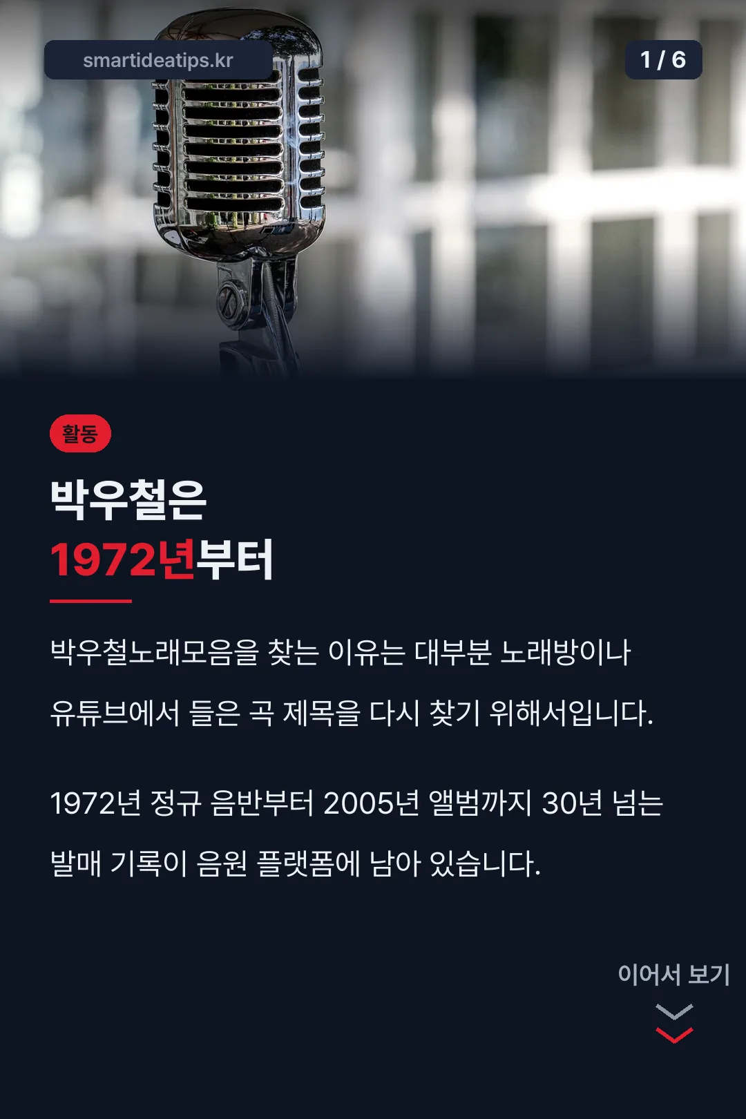 박우철 가수 활동 소개
