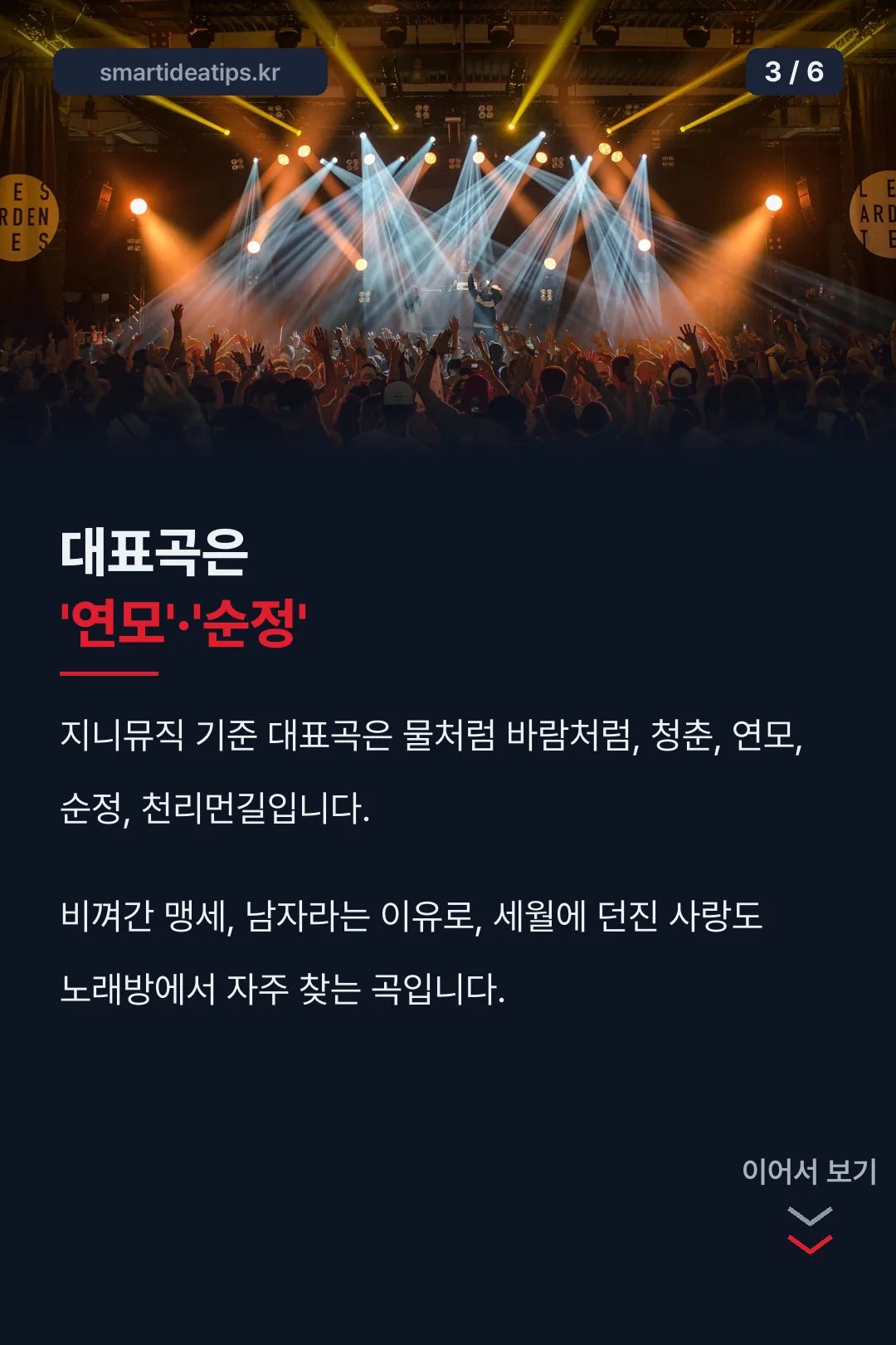 대표곡 연모와 순정