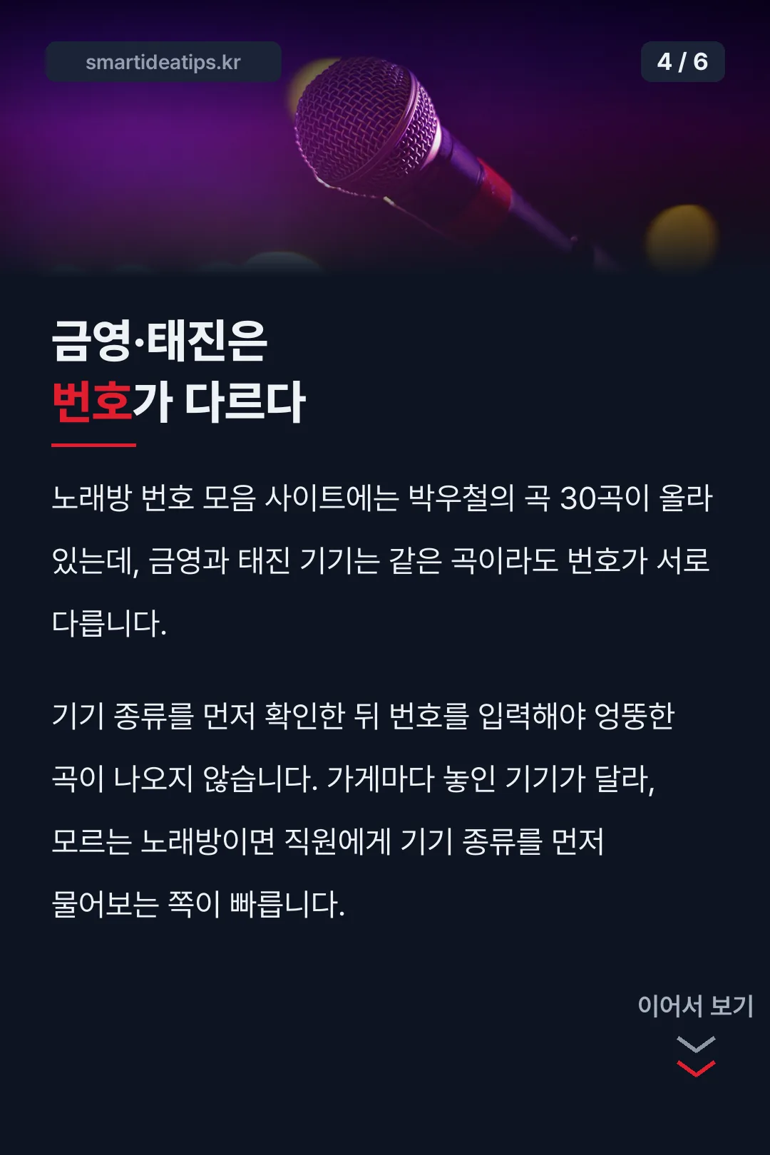 금영·태진은 번호가 다르다