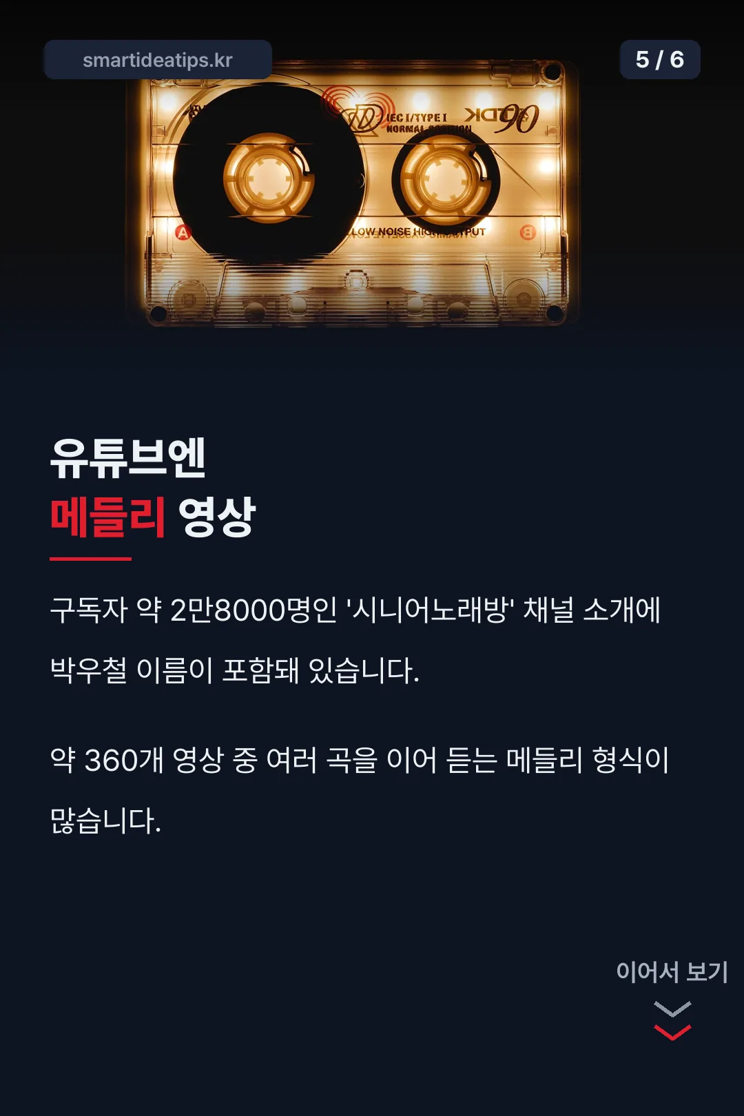 유튜브 메들리 채널