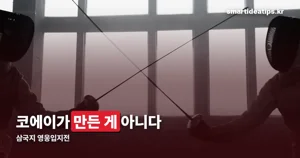 삼국지 영웅입지전, 코에이 아닌 중국 개발사 작품입니다