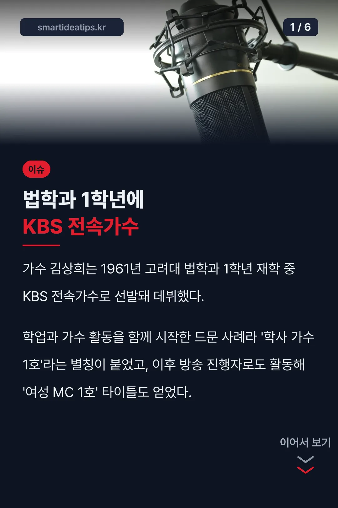 법학과 1학년에 KBS 전속가수