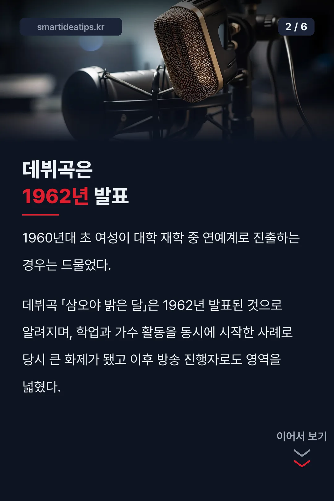 데뷔곡은 1962년 발표
