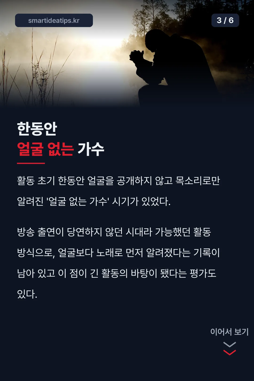 한동안 얼굴 없는 가수