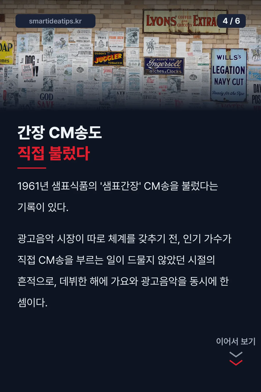 간장 CM송도 직접 불렀다