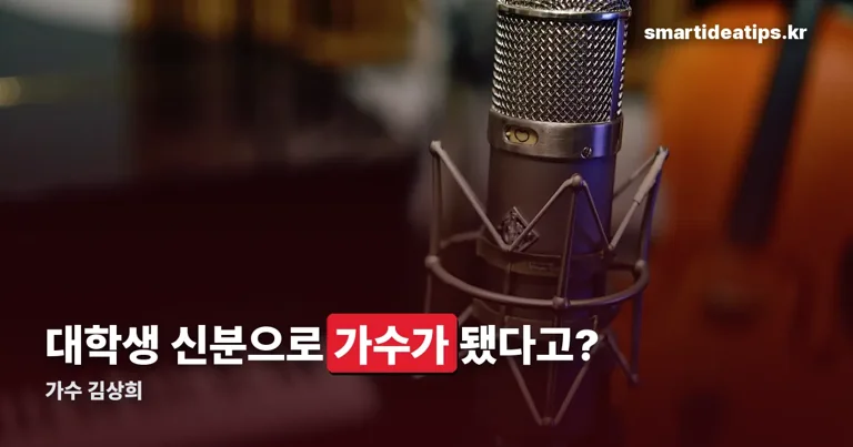 가수 김상희 정리 썸네일