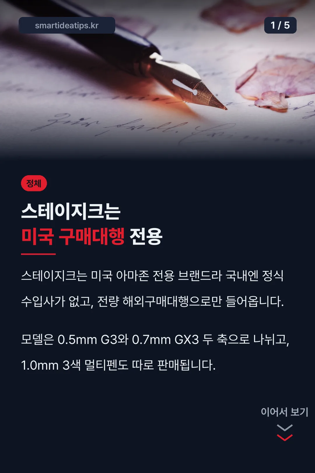 스테이지크 볼펜 정체