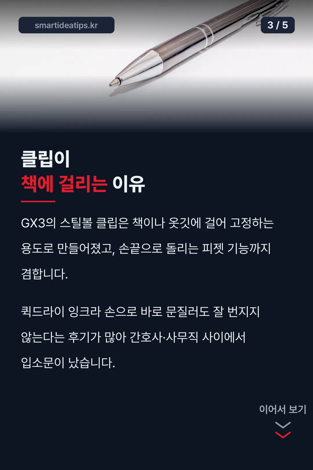 클립이 책에 걸리는 이유