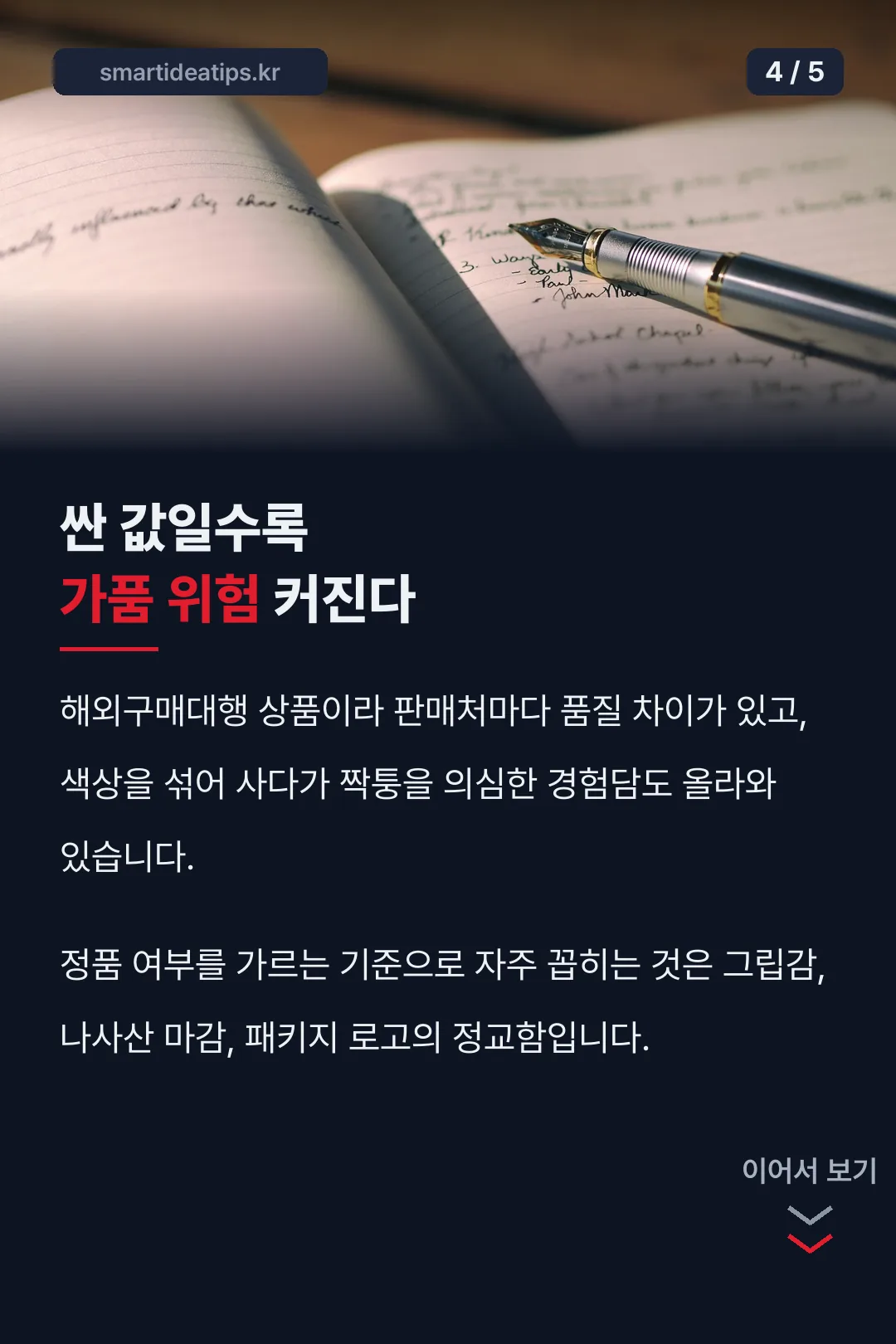 정품 가품 구별점