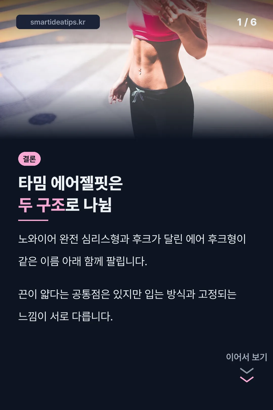 타밈 에어젤핏 구조 비교