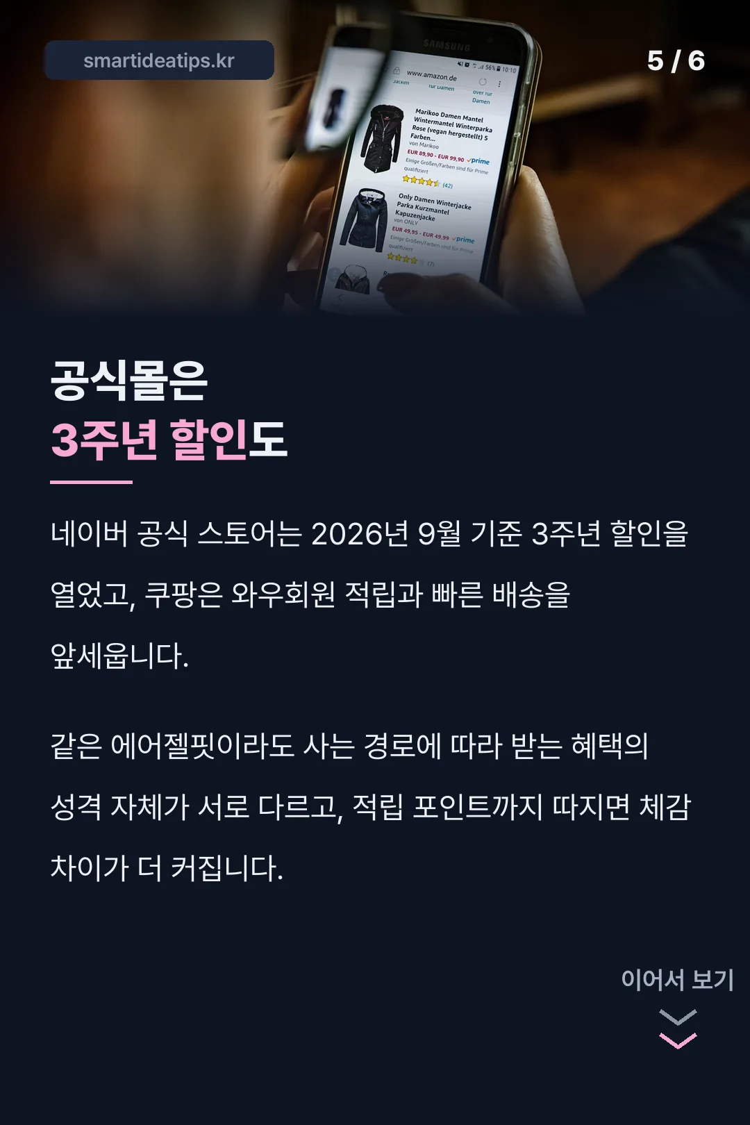 공식몰 3주년 할인