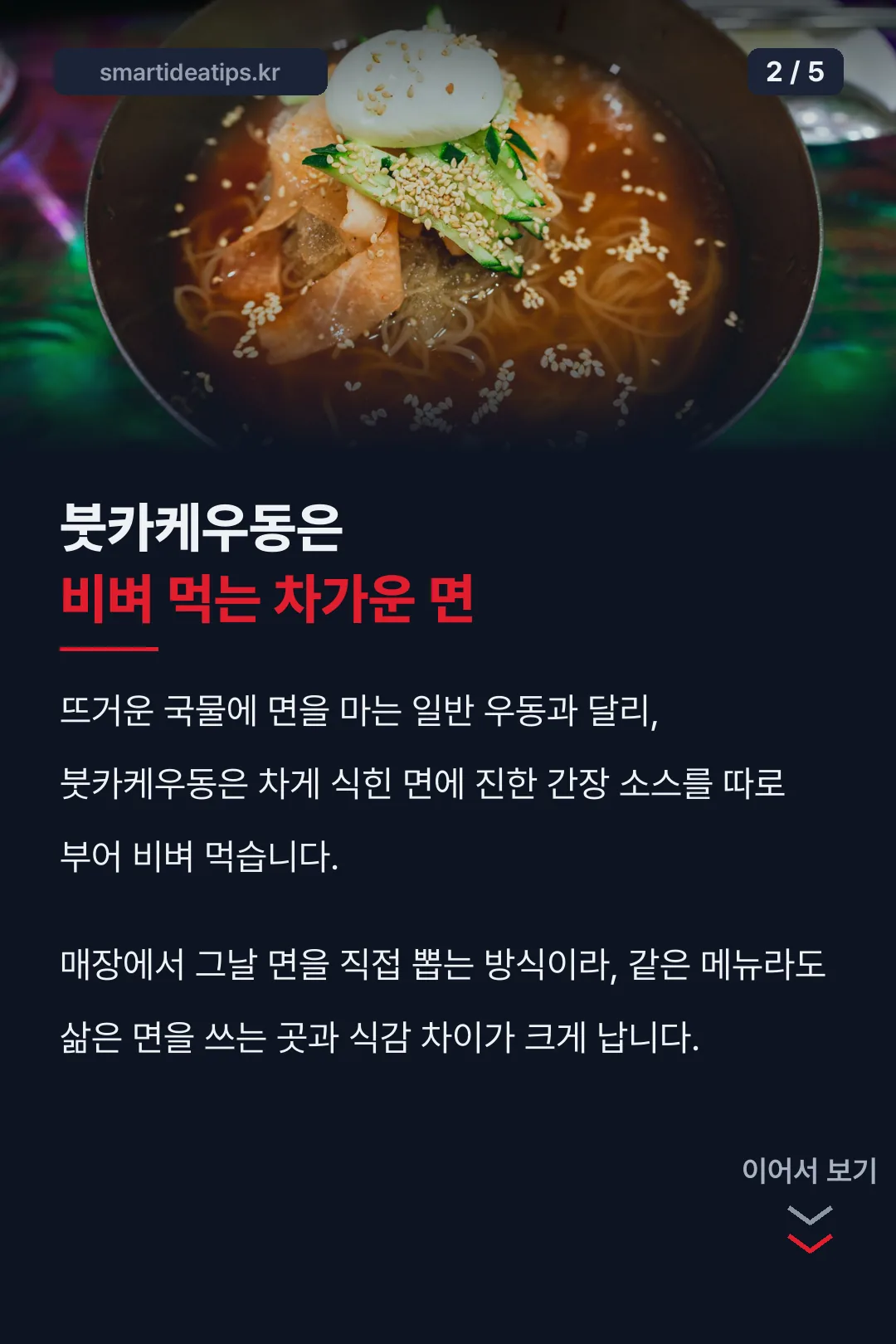 붓카케우동 조리 방식