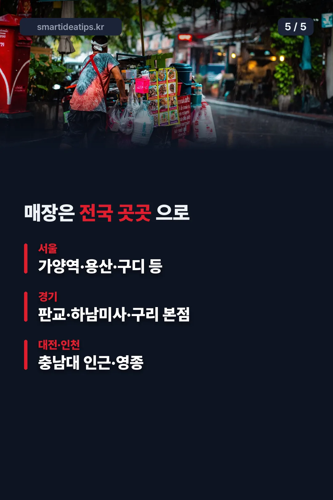 전국 매장 분포