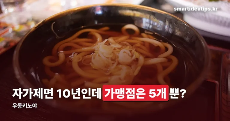 우동키노야 정리 썸네일